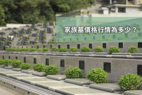 中國玄學 墓園價格
